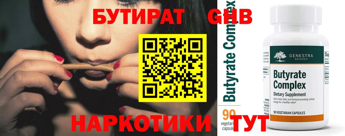 Тимашёвск  БУТИРАТ вода  Вход с VPN 