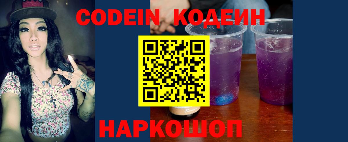Codein Purple Drank  Вход с VPN  Codein Purple Drank  Тимашёвск 