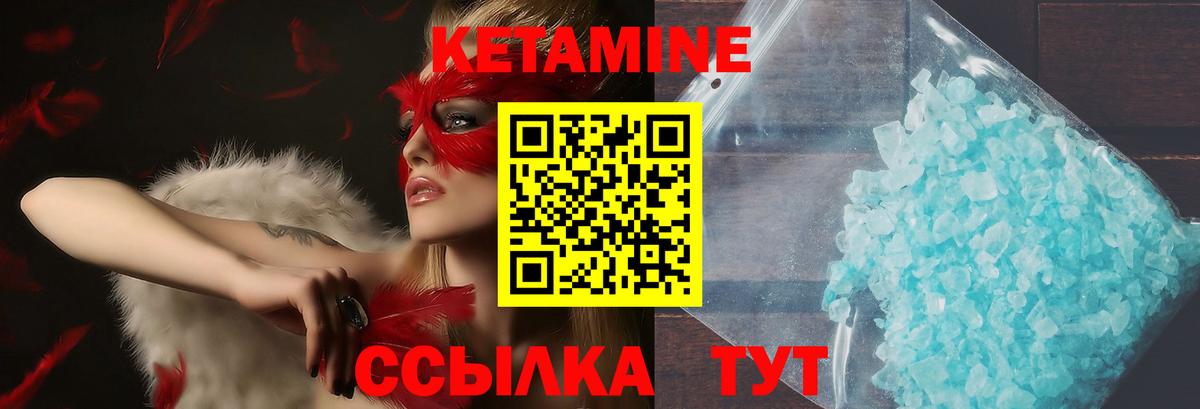 Кетамин VHQ Тимашёвск