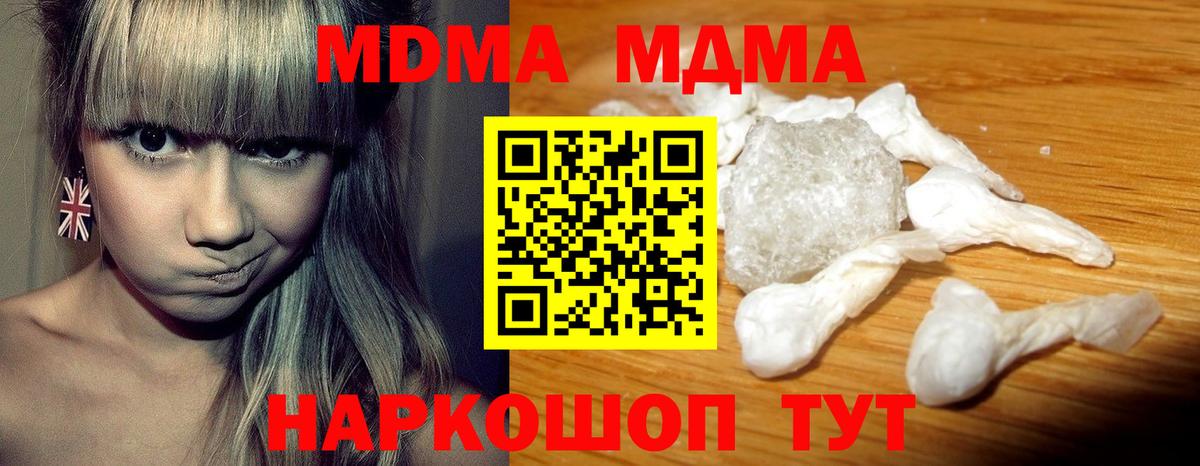 MDMA Molly  МДМА  Вход с VPN  Тимашёвск  МДМА молли 