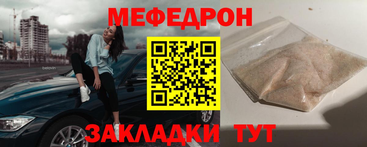 Мефедрон кристаллы Тимашёвск