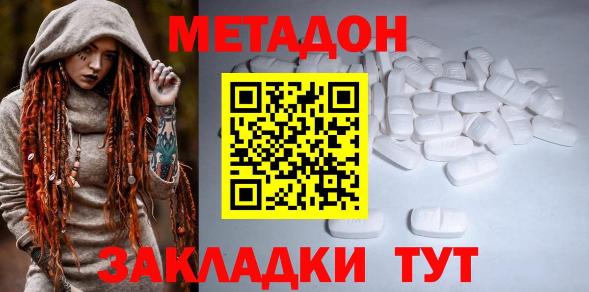 МЕТАДОН VHQ  Вход с VPN  МЕТАДОН кристалл  Тимашёвск 