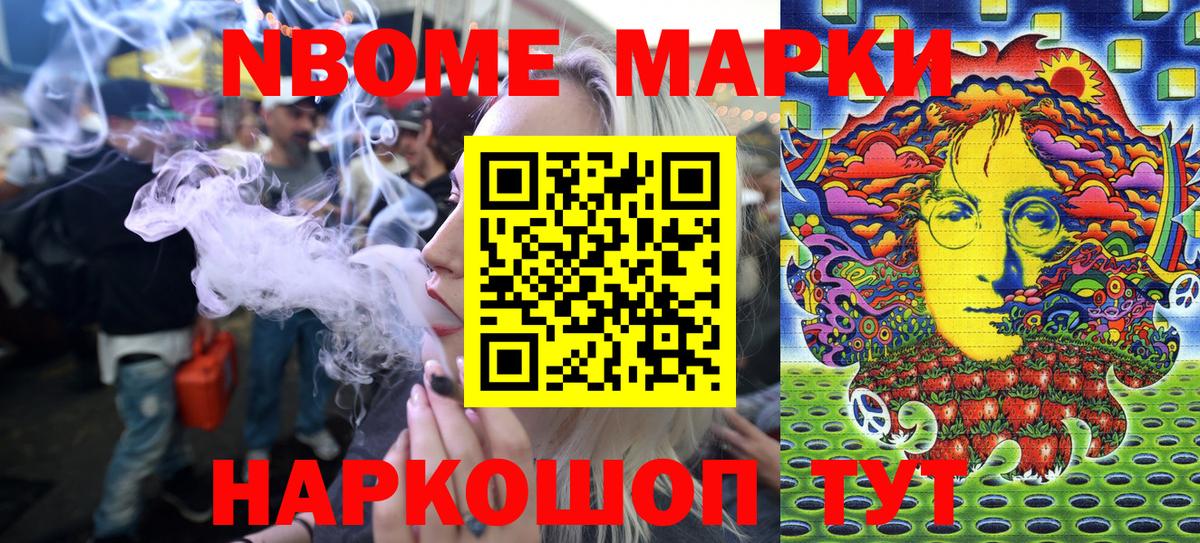 Марки N-bome 1,8мг  Вход с VPN  Тимашёвск 